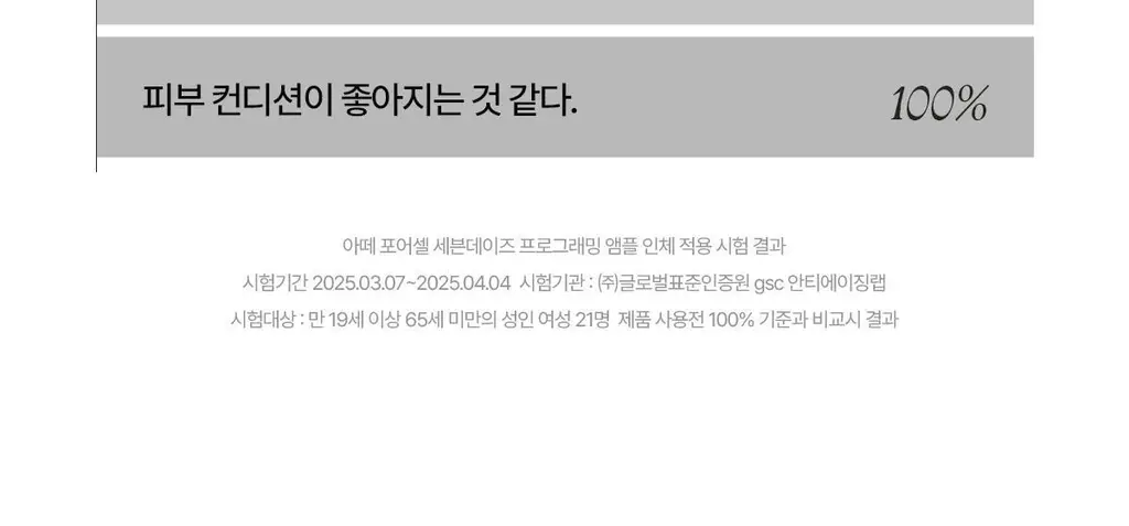 [1+1 NMN 급속모공앰플] 아떼 포어셀 프로그래밍 앰플 듀오 기획 상세페이지 41